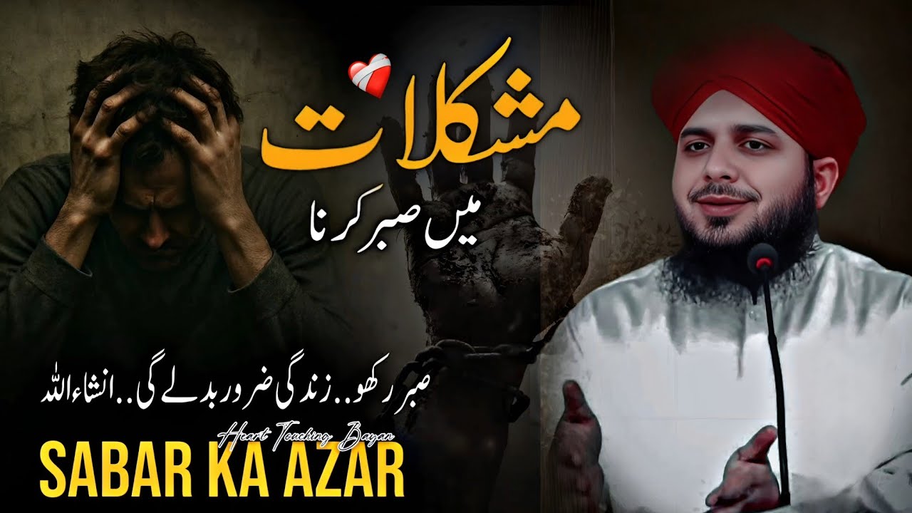 Sabr❤️ in Difficult Times | Emotional Bayan by Peer Ajmal Raza Qadri New Bayan 2025 ❤️