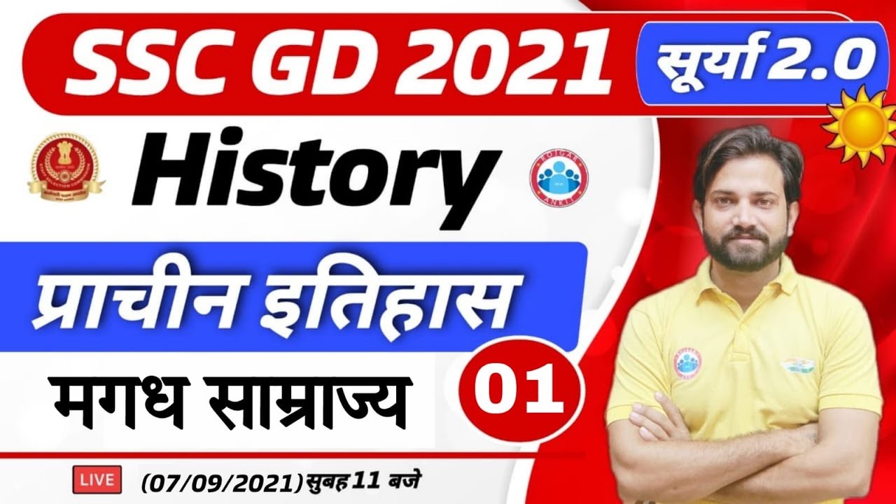 SSC GD || Ancient History ( प्राचीन इतिहास ) मगध साम्राज्य  | SSC GD सूर्या 2.0 |
