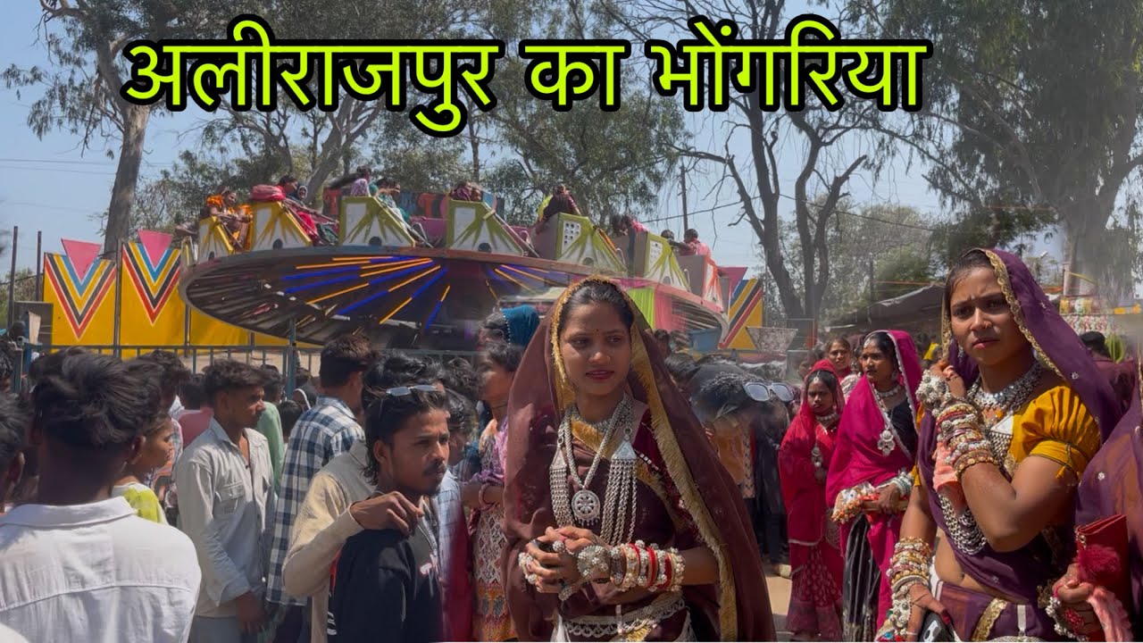 Aaj ka bhongriya Alirajpur 2026