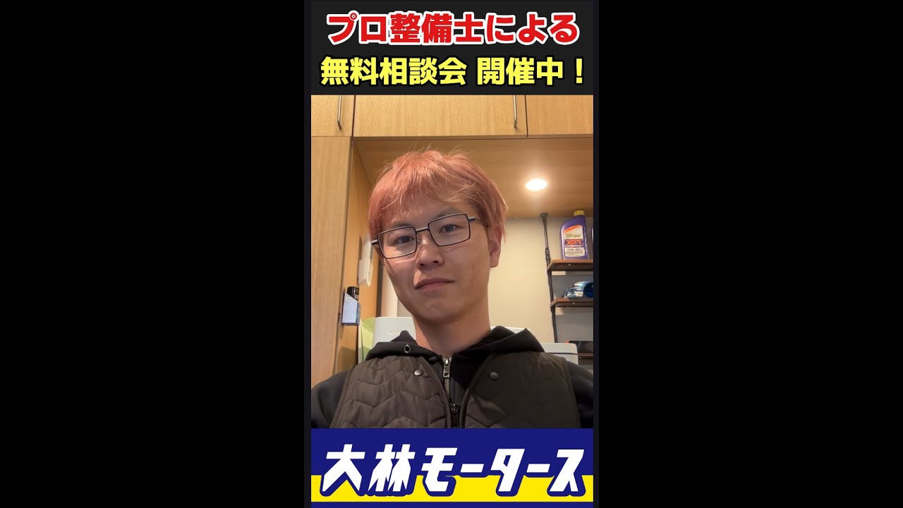 大林モータースによる無料相談会