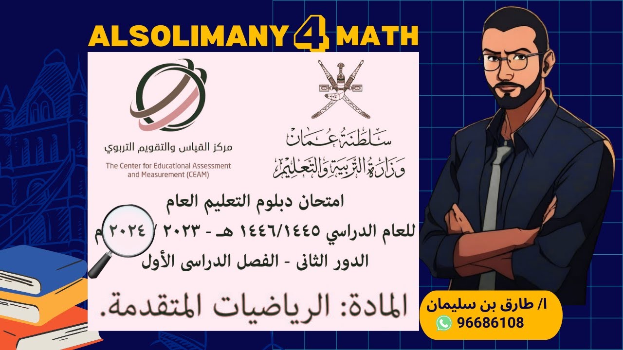 حل اختبار #الرياضيات_المتقدمة  #الصف_الثاني_عشر _ الفصل الاول _ الدور الثاني لعام 2023/ 2024