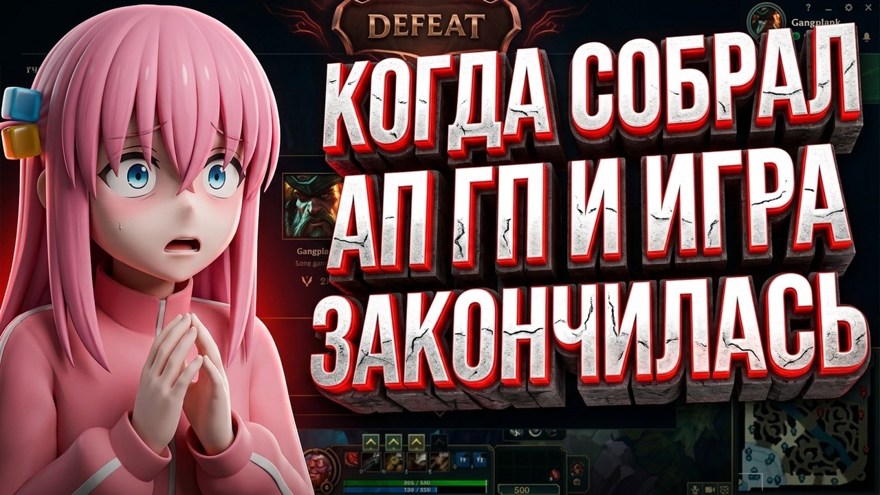 КОГДА СОБРАЛ АП ГП И ИГРА ЗАКОНЧИЛАСЬ