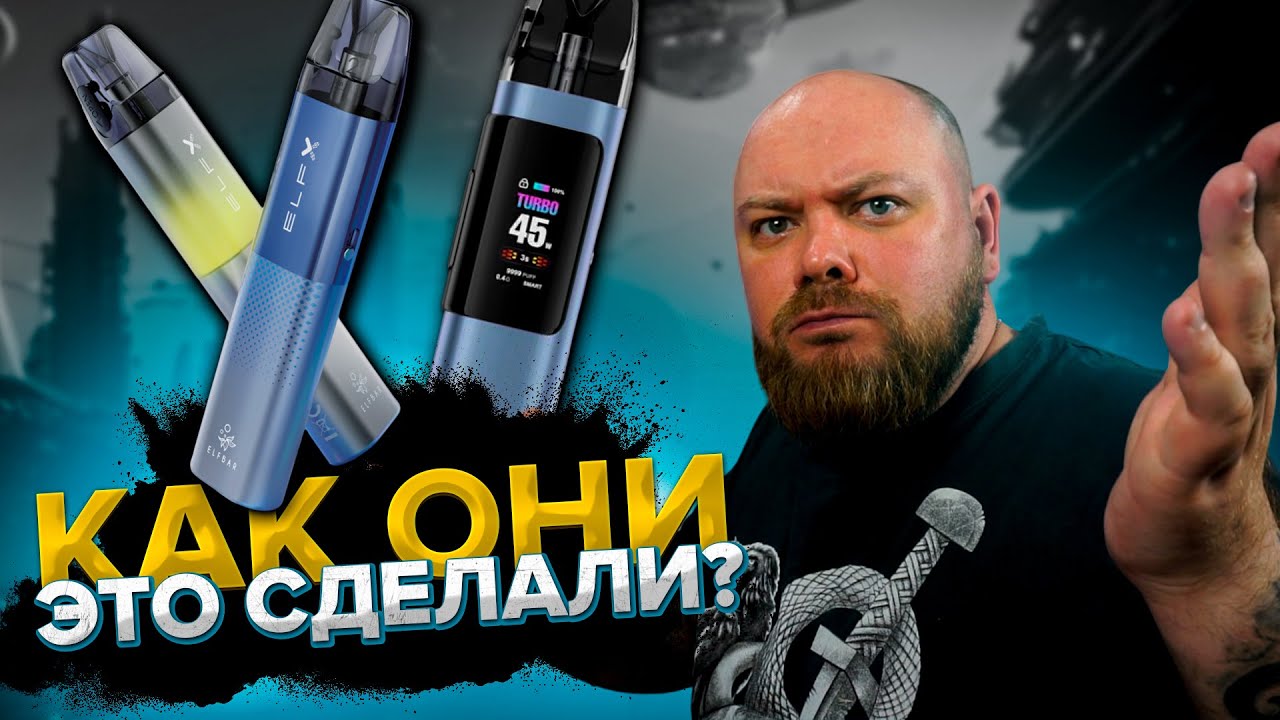 ELFX PRO & ELFX | Признаюсь я очень удивлен