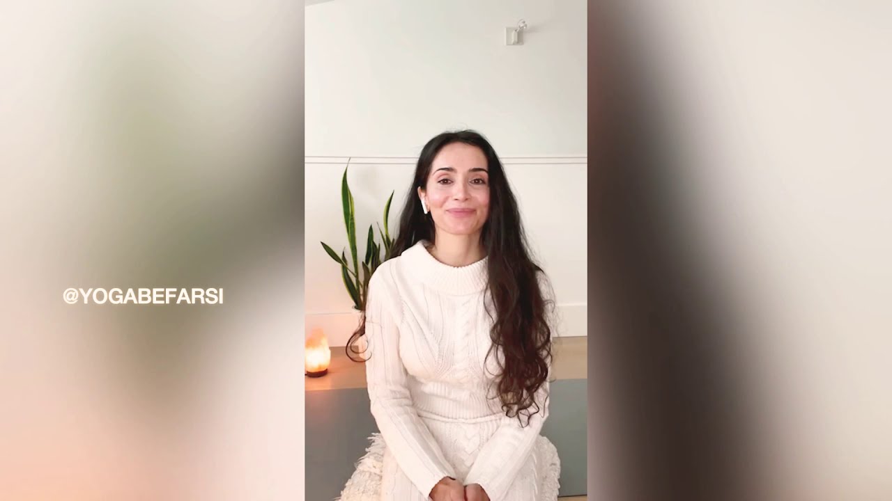 مدیتیشن عشق٫ محبت٫ بخشش و آرامش٫ رهایی / یوگا به فارسی / YOGA BE FARSI