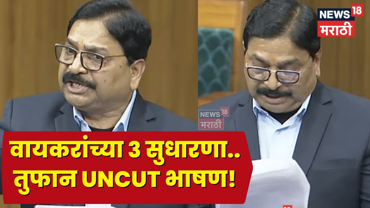 Ravindra Waikar Sansad Speech | ३ महत्वाच्या सुधारणांचा मुद्दा! वायकरांनी संसदेत बेधडक सांगितलं N18V