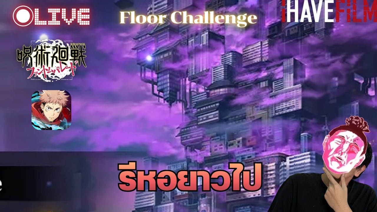 {🔴LIVE} เซิฟ JP รีหอ 72 จะมีโมโมะมารีวิวไหมน้อ [Jujutsu Kaisen Phantom Parade]