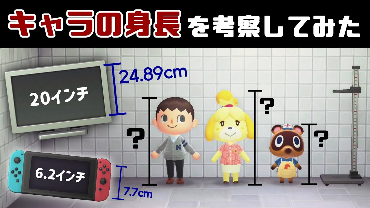 【あつ森】小ネタ検証！色んな家具を使って「どう森キャラの身長」を考察してみた！【あつまれ どうぶつの森】@レウンGameTV