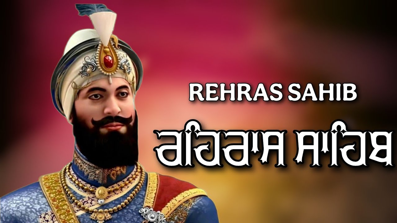 ਰਹਿਰਾਸ ਸਾਹਿਬ ਦਾ ਪੂਰਾ ਪਾਠ ਰਸਭਿੰਨੀ ਅਵਾਜ ਵਿੱਚ #ਰਹਿਰਾਸ #ਰਹਿਰਾਸਸਾਹਿਬਪਾਠ #sikhprayers