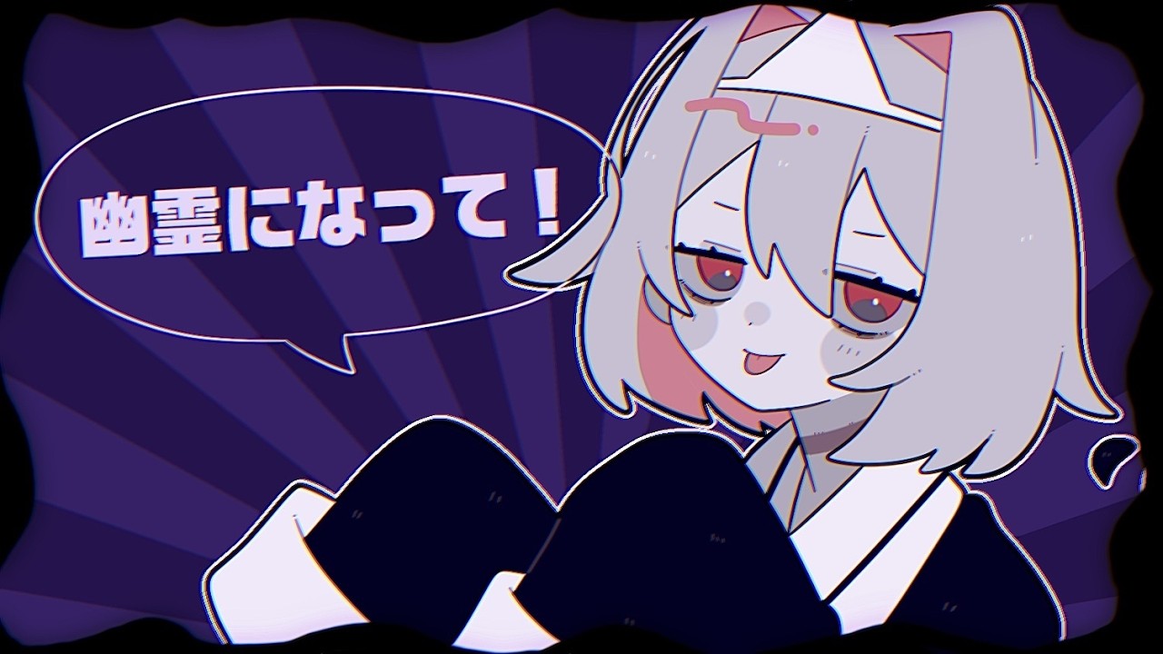 幽霊になって！/Kasyou feat.重音テト