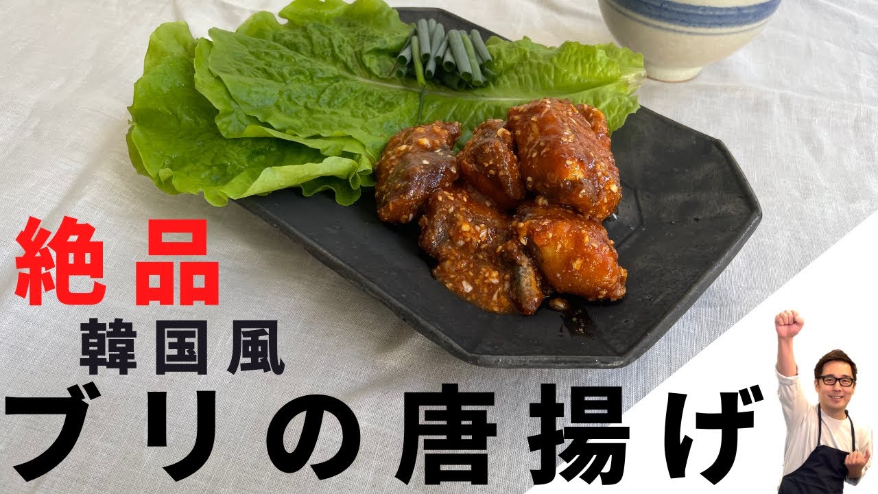 絶品！『ブリの唐揚げ』 をご紹介！