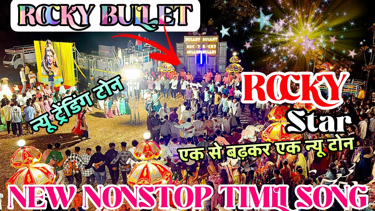 न्यू ट्रेंडिंग टोन Rocky star band || Nonstop timli song 2026 || Rocky Bullet 2026 #rockystarband 
