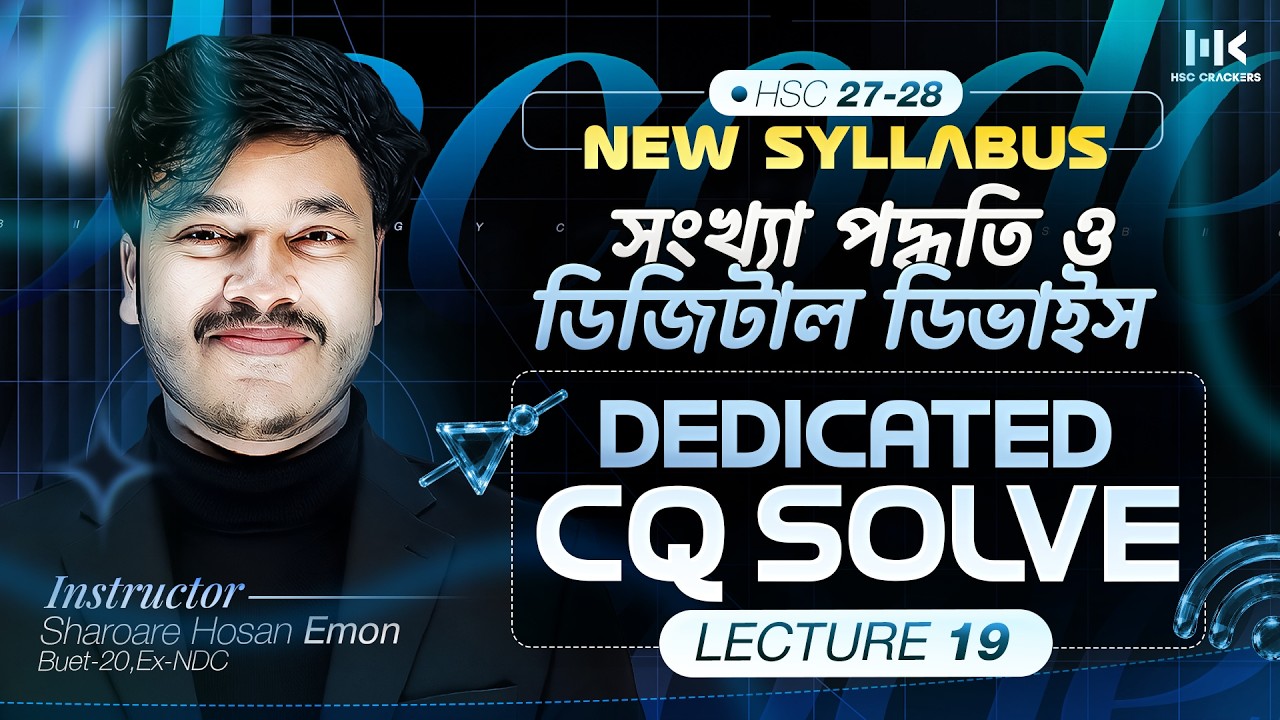 Dedicated CQ Solve | Lecture 19 | সৃজনশীল সলভ আইসিটি | HSC ICT Chapter 3 |  Sharoare Bhaiya | ACS