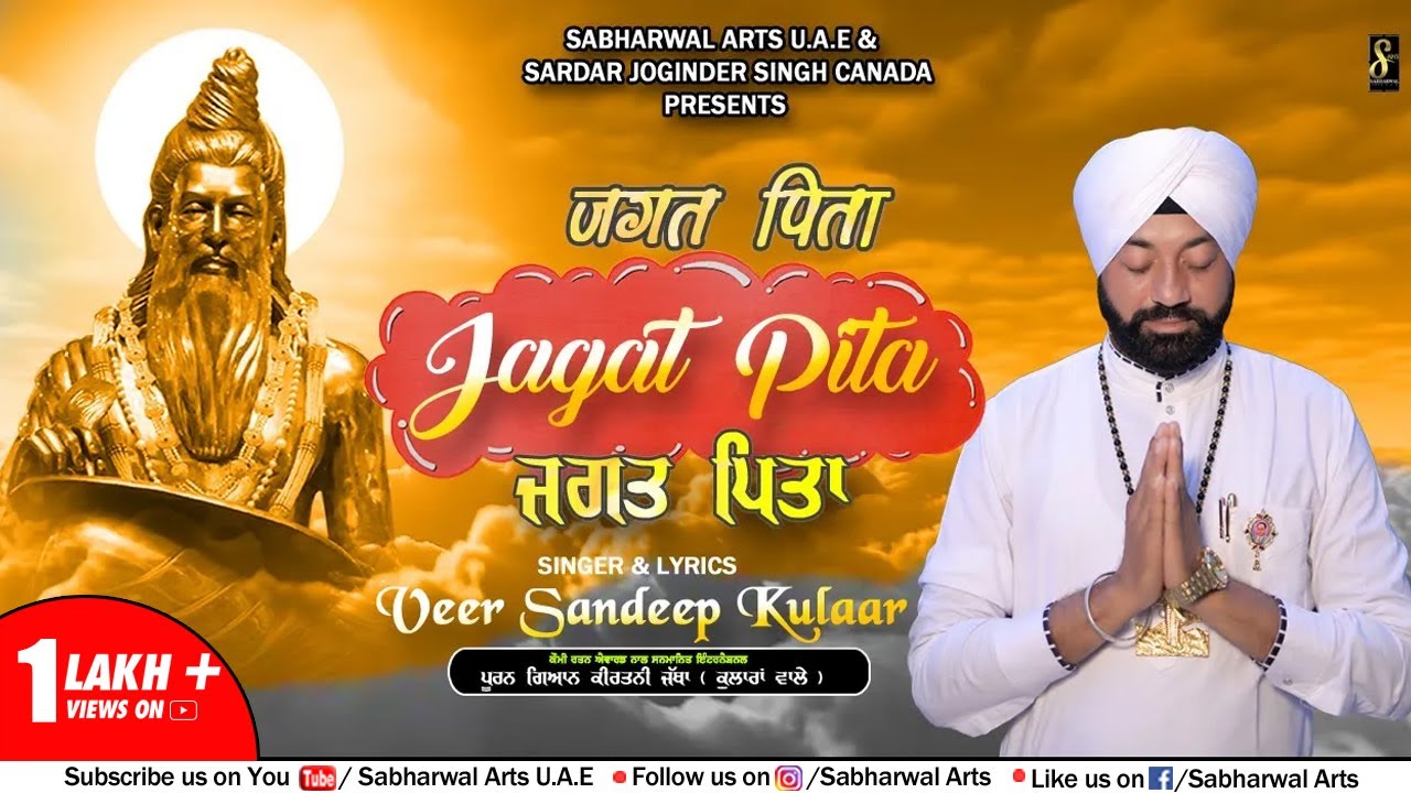 Jagat Pita / जगत पिता || Veer Sandeep Kulaar || Bhagwan Valmiki Bhajan 2021 || Sabharwal Arts U.A.E