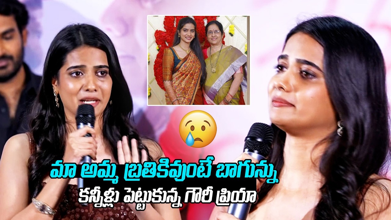 Sri Gouri Priya Gets Emotional Talking About Her Mother | Chennai Love Story Success Meet