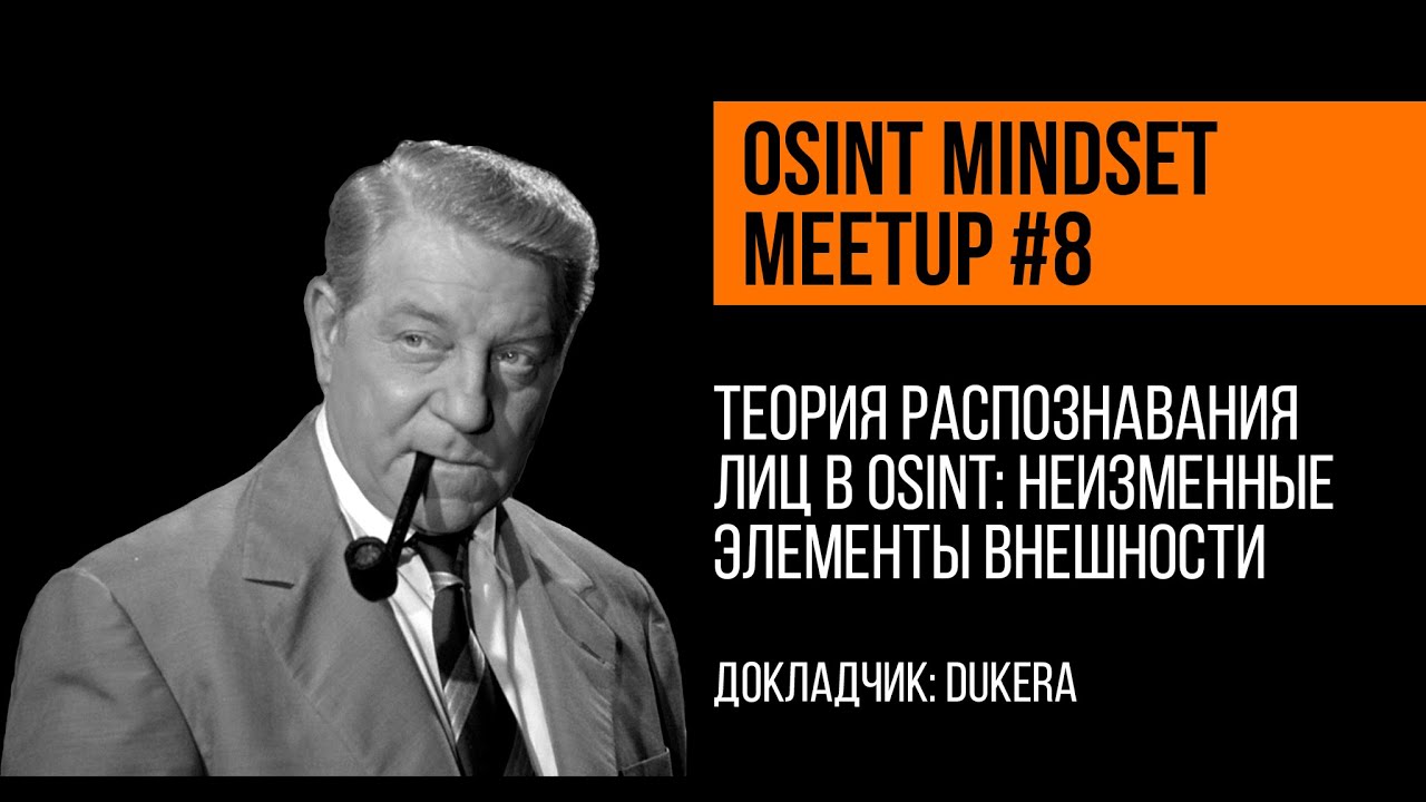 Теория распознавания лиц в OSINT: неизменные элементы внешности | dukera