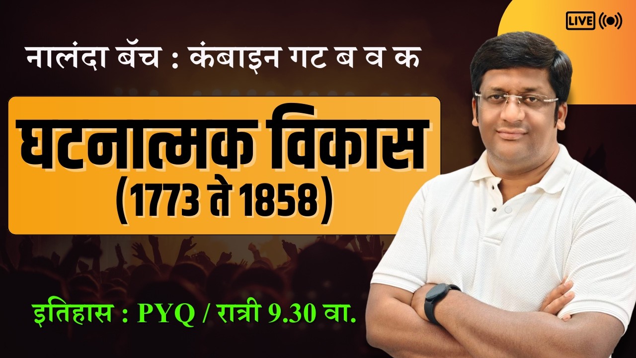 History : PYQ I R L 3 I घटनात्मक विकास (1773 ते 1858) I Santosh Chavan #history #mpsc