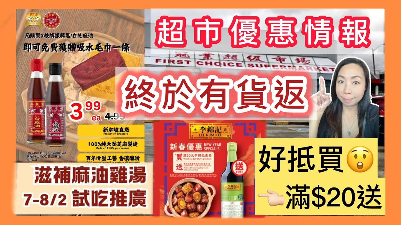 [多倫多超市優惠情報］￼新加坡百年老字號胡振興麻油本週特價 送毛巾｜李錦記買$20即送豉油｜黃油走地雞 #多倫多生活 #移民生活 #多倫多飲食 #超市 #優惠 #現場直擊 #減價 