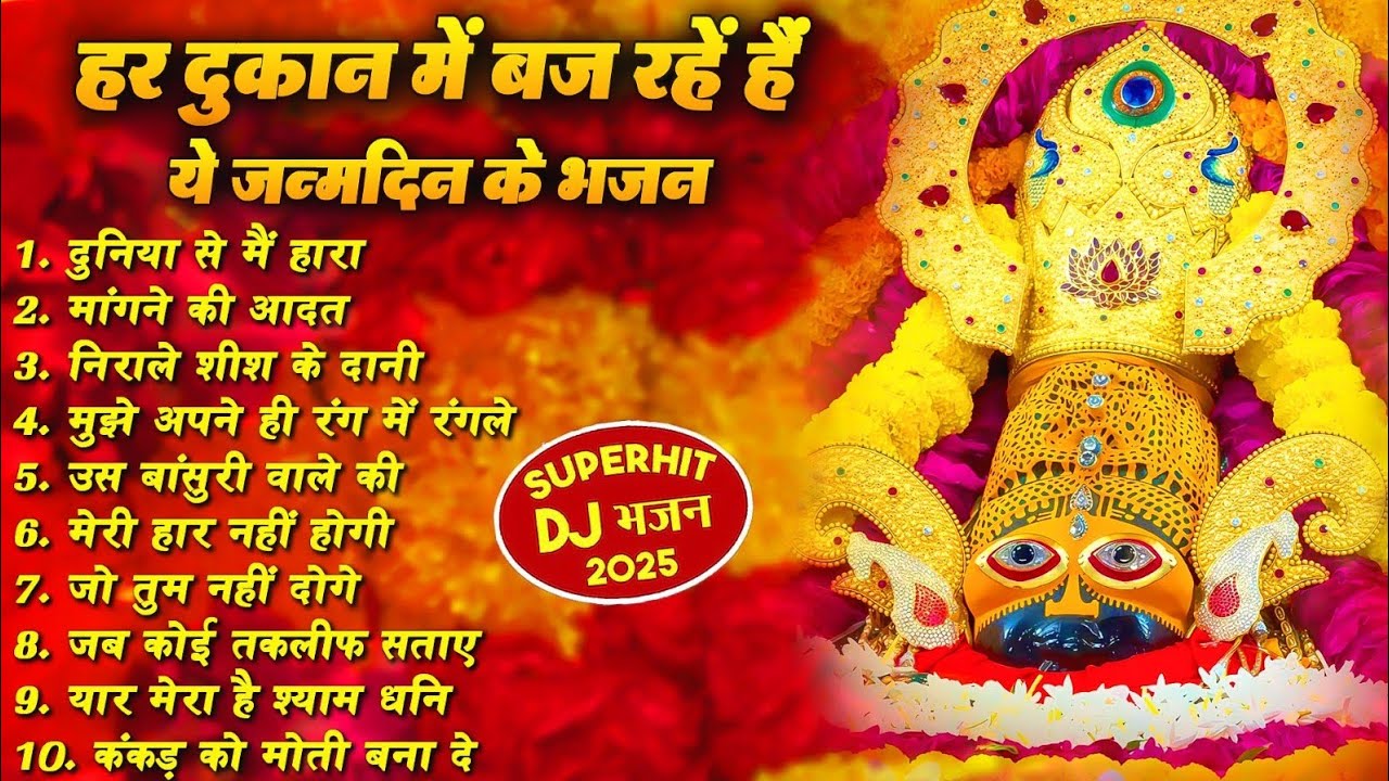 #nonstop Khatushyam | मैंने सुना तू यार गरीबो का | Khatu Shyam Bhajan #new #bhajan #viral #shyam
