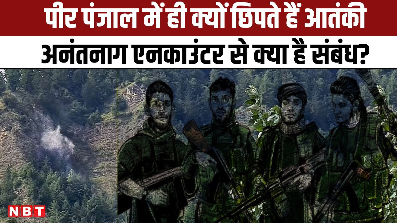 Pir Panjal में Indian Army का वो Operation जो आतंकियों के लिए बन गया था काल | Anantnag Encounter