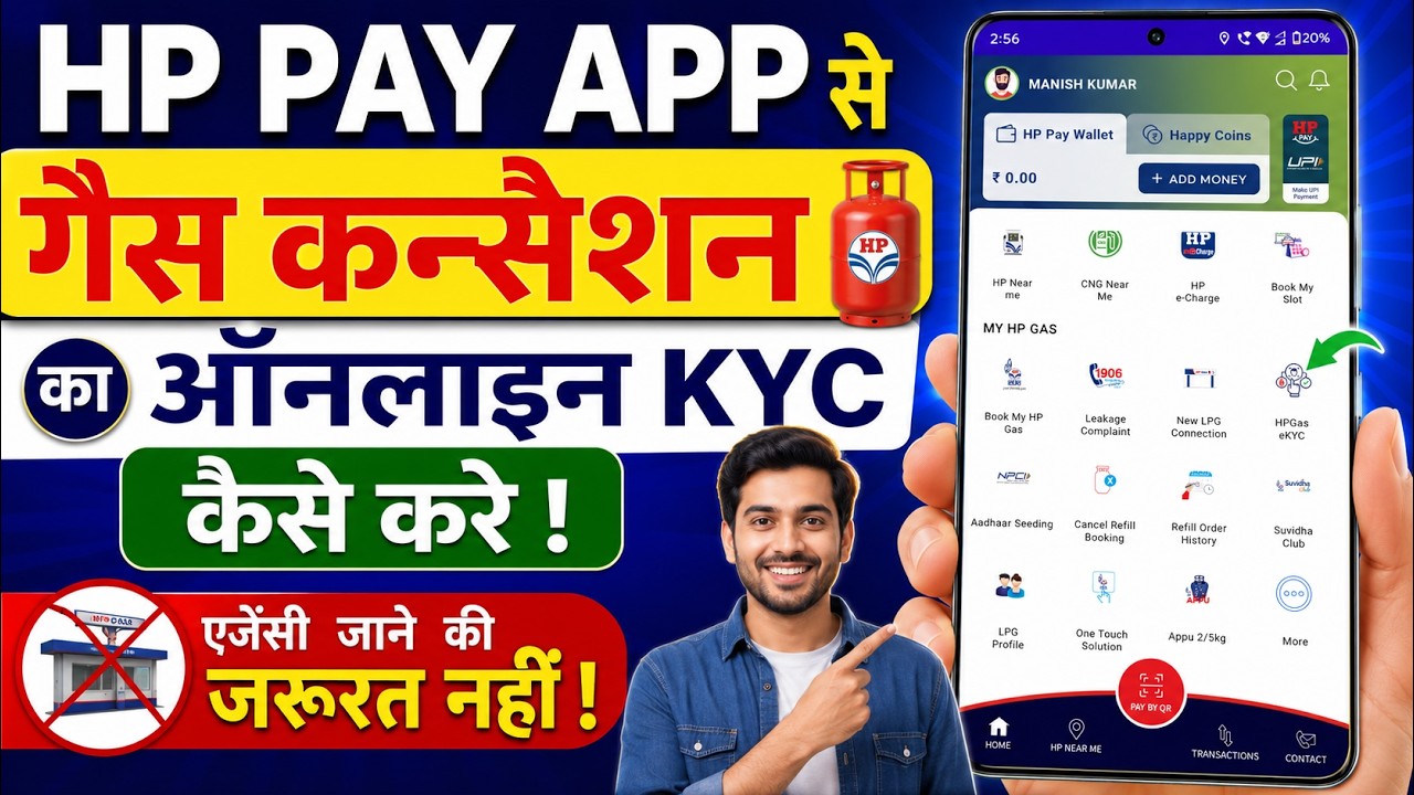 How to Do KYC Using HP Pay App | How to Do HP Gas KYC 2026 | How to Do Online LPG Gas KYC
