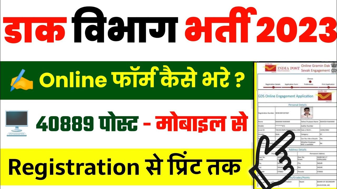GDS Online Apply 2023 || फॉर्म कैसे भरे || GDS Online Form Kaise Bhare | How To Fill GDS Online Form