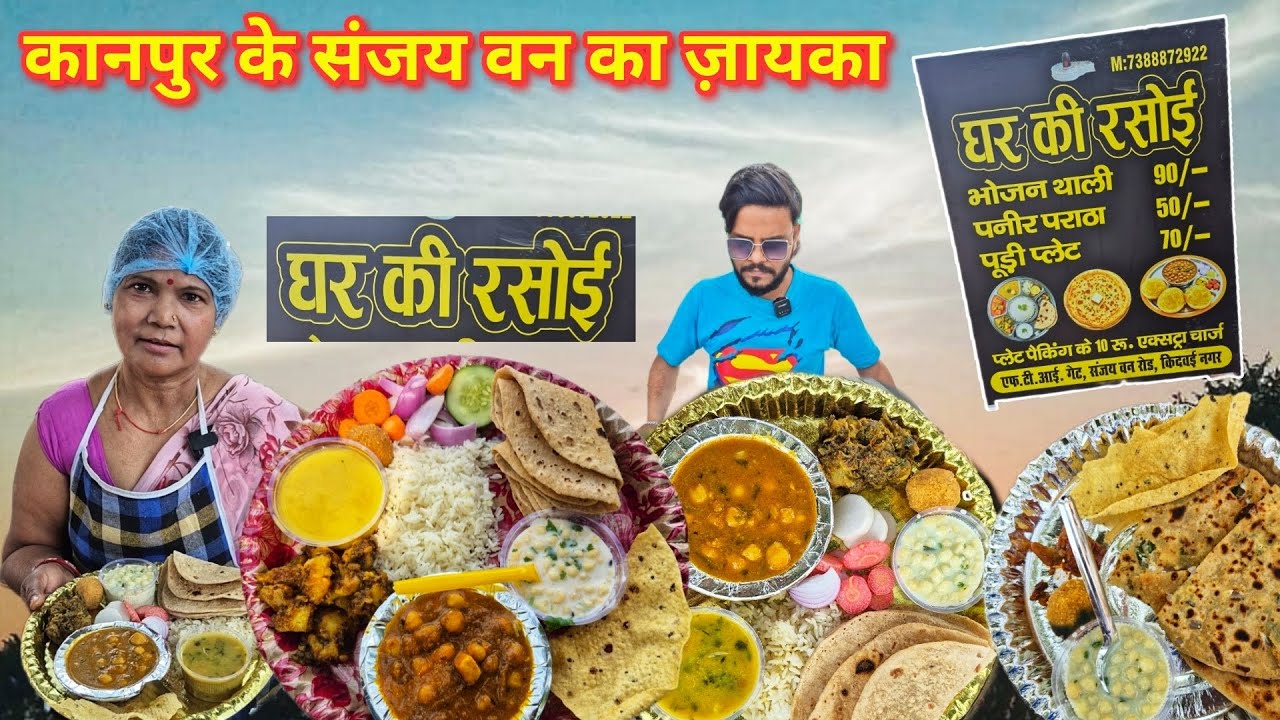 90/- वाली कानपुर की सबसे अच्छी थाली | Kanpur Street food #streetfood 