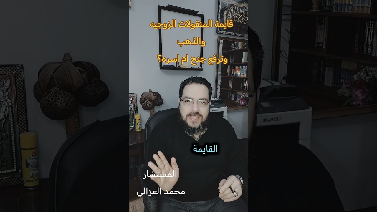 الخلاصه في قايمة المنقولات الزوجيه والذهب 
