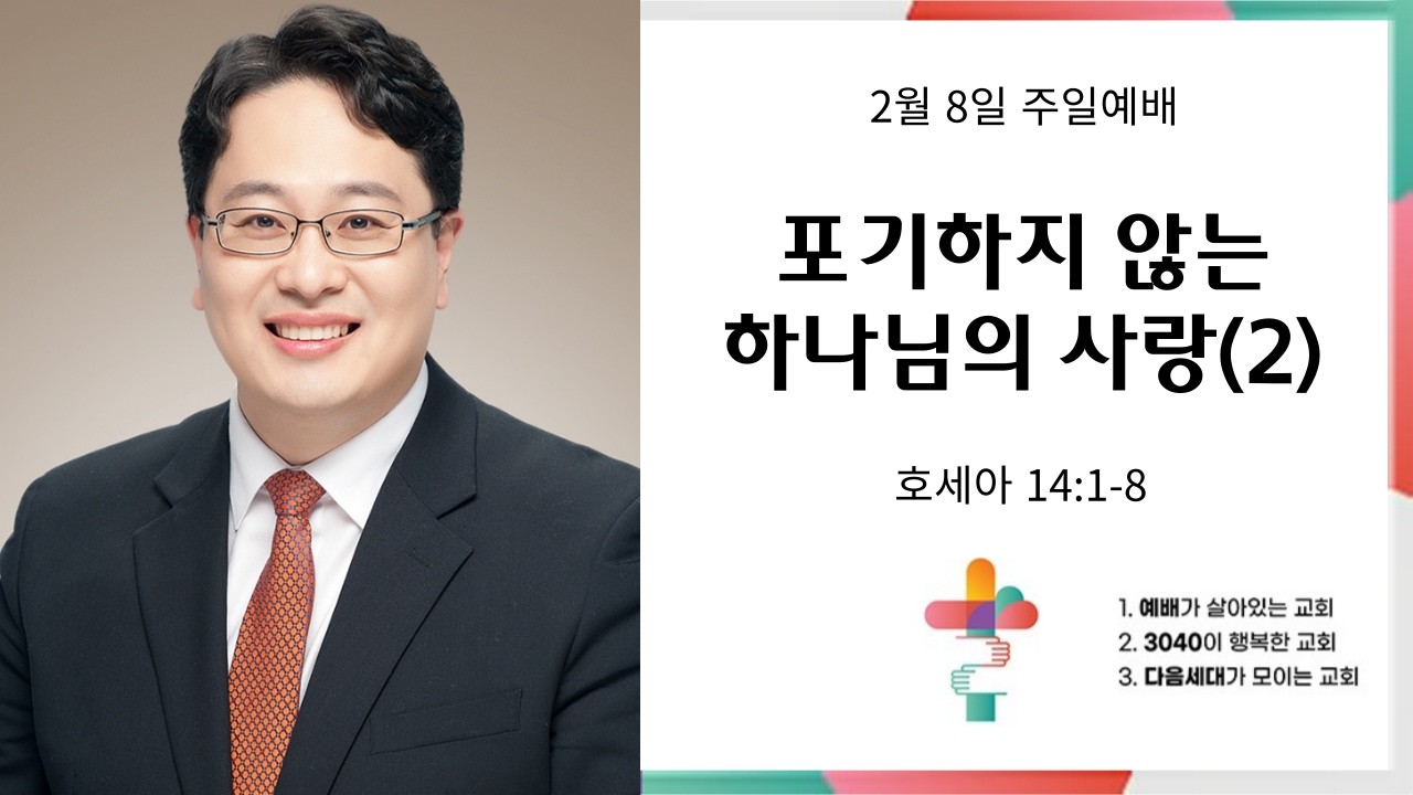 포기하지 않는 하나님의 사랑2