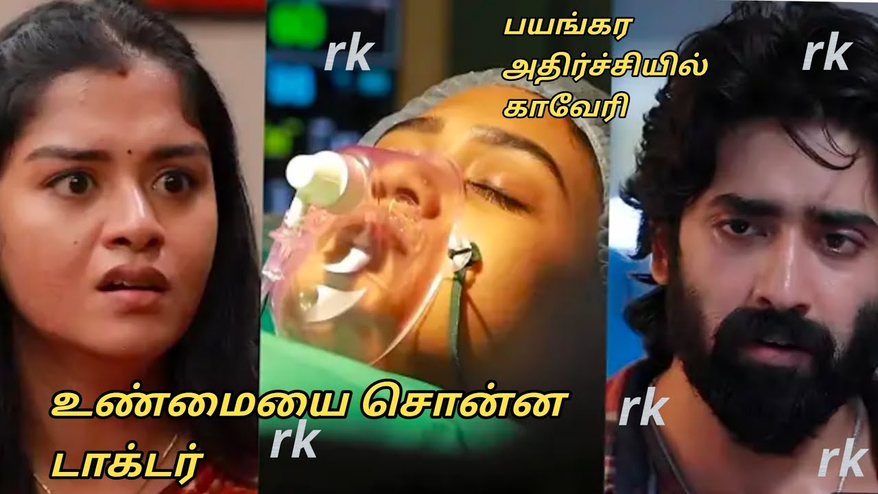 Upcoming பயங்கர அதிர்ச்சியில் காவேரி.