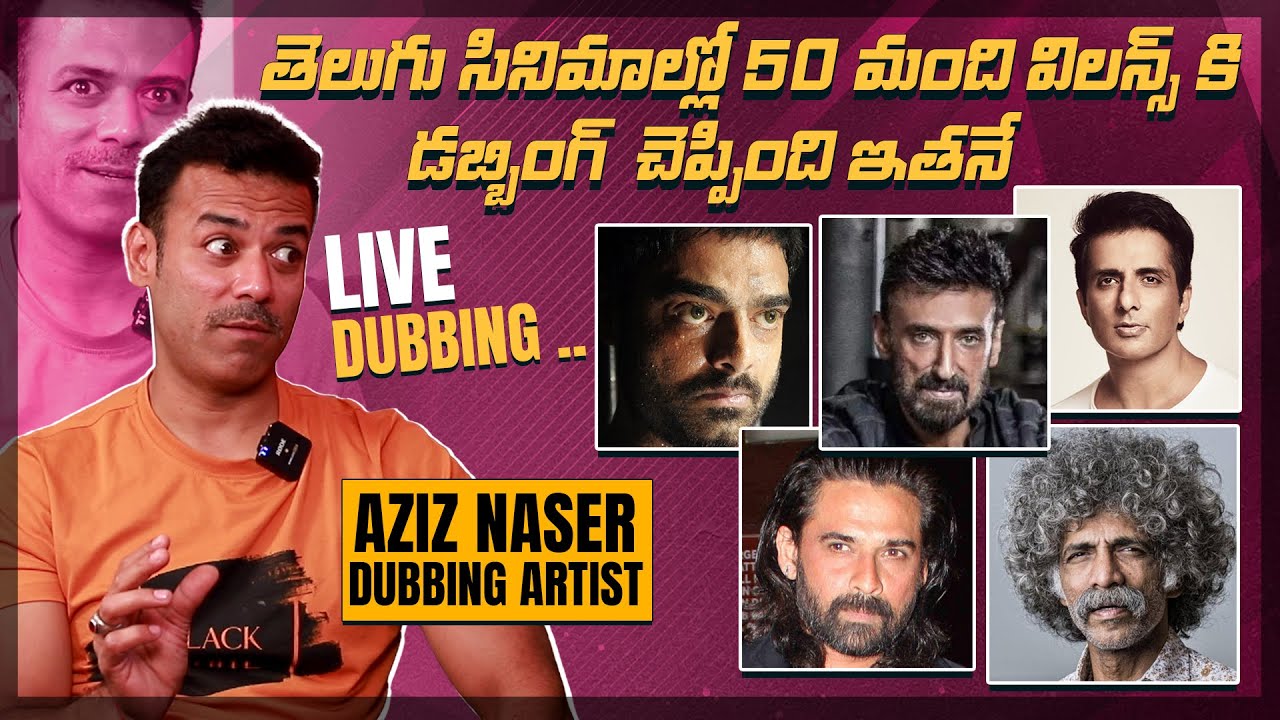 50 మంది విలన్స్ కి డబ్బింగ్ చెప్పింది ఇతనే | Dubbing Artist Aziz Naser Live Dubbing |  @igtelugu