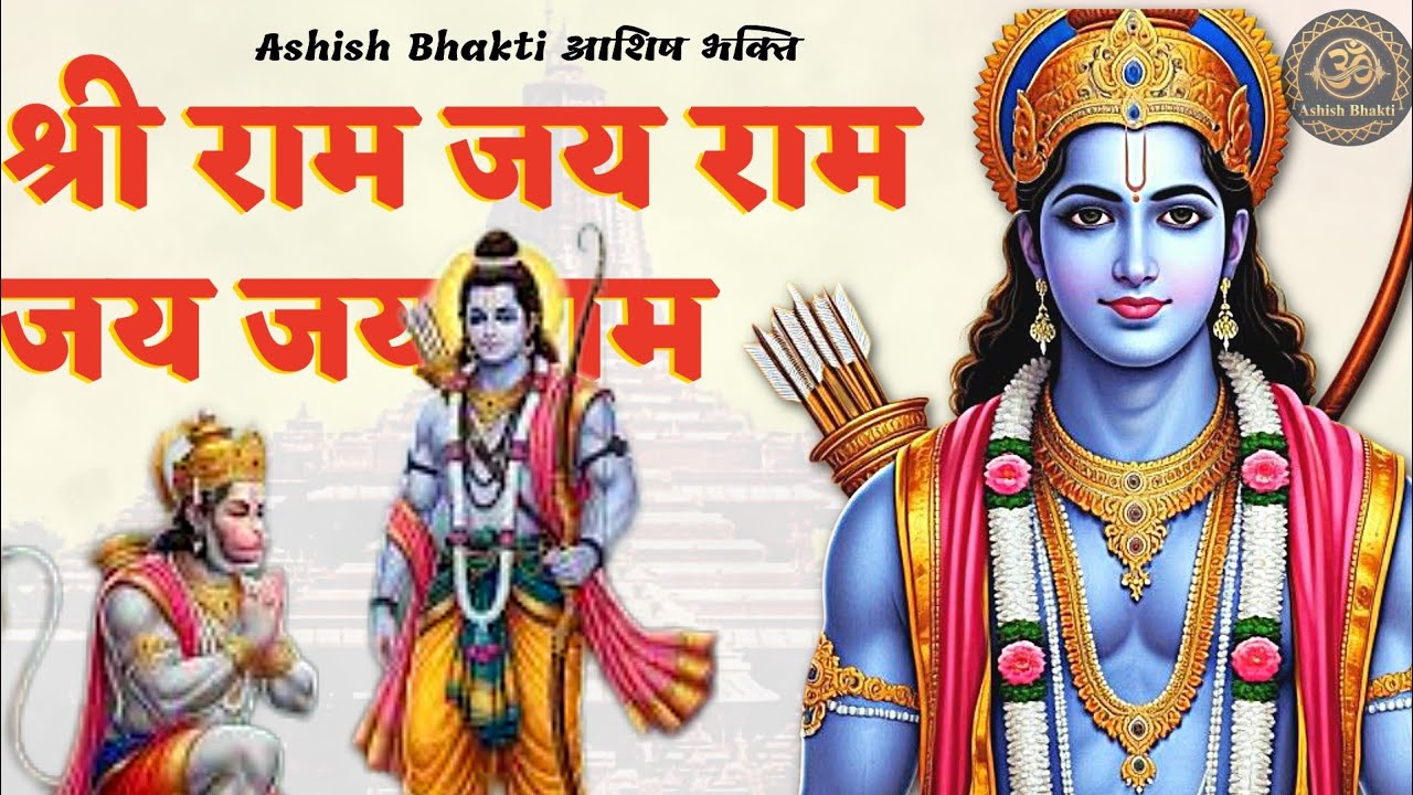 New Ram Bhajan 🙏💐#Bhajan #Bhakti#devotionalbhajan #rambhajan #music#AshishBhakti #Bhajan2026