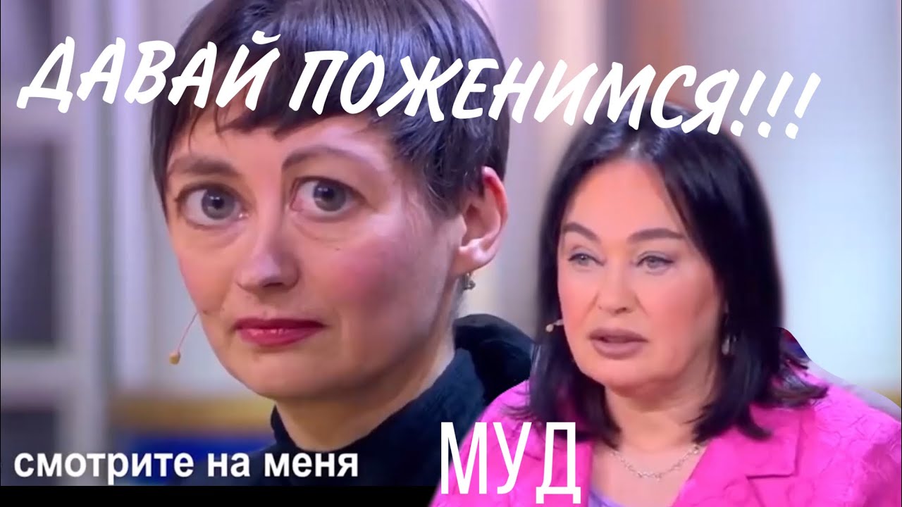 Муд —Давай поженимся