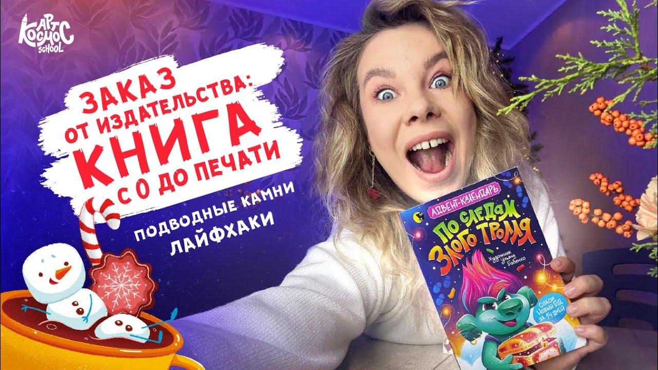 Реальный заказ на книгу от издательства: как проходит работа книжного иллюстратора с нуля до печати