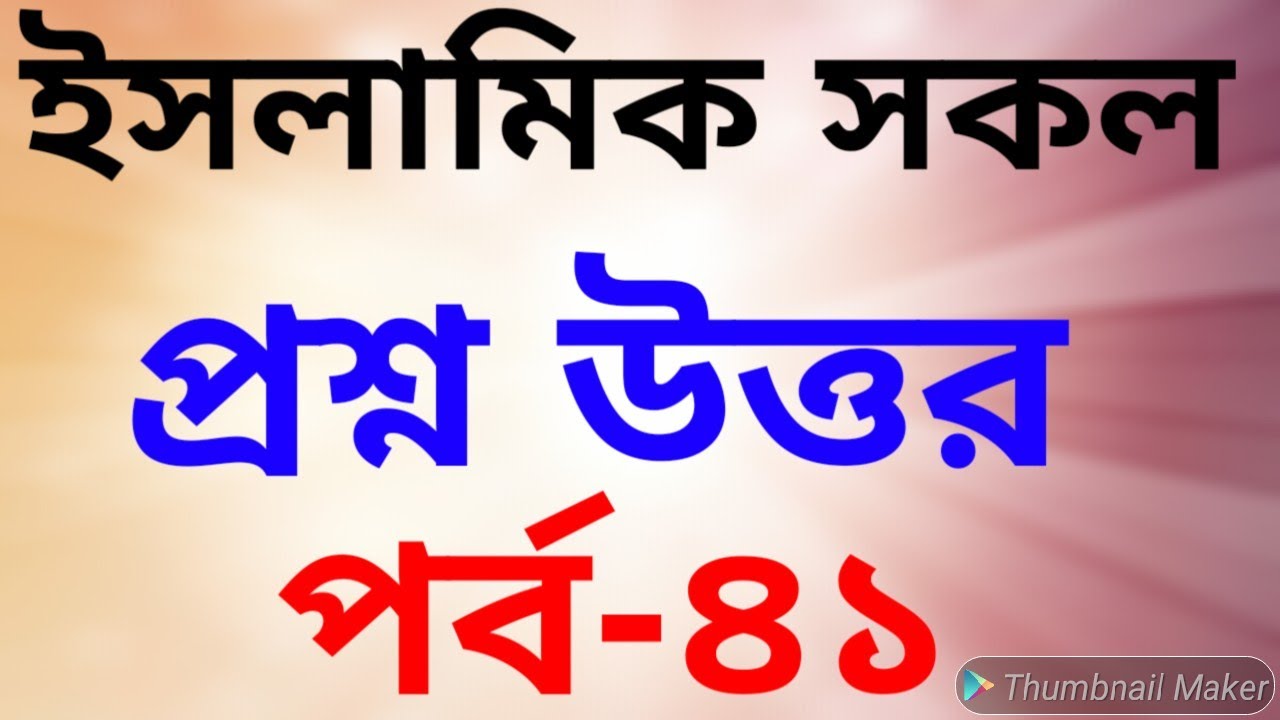 Islamic Question and Answer part - 41 Allama mufti delwar hossain 2019