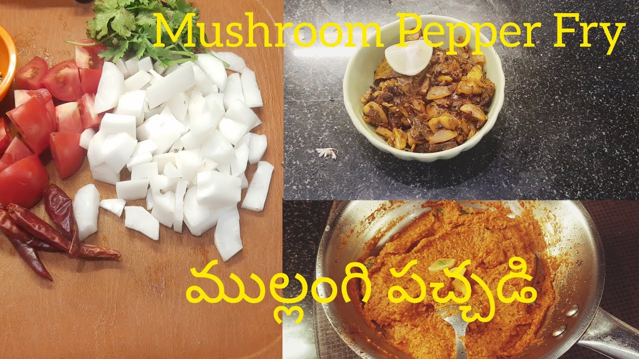 ఎంతో రుచిగా ఉండే ముల్లంగి పచ్చడి(Radish Chutney)మరియు Pepper Mushroom Fry