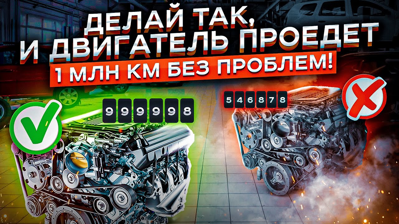 ЭТИ СОВЕТЫ ПРОДЛЯТ ЖИЗНЬ ТВОЕМУ ДВИГАТЕЛЮ! / Как увеличить ресурс? / Обкатка, прогрев