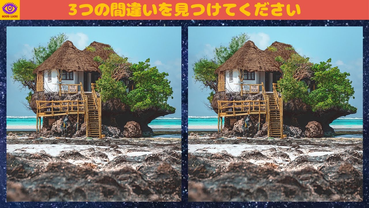 【間違い探し】脳トレ パズル ゲー厶- Part 124
