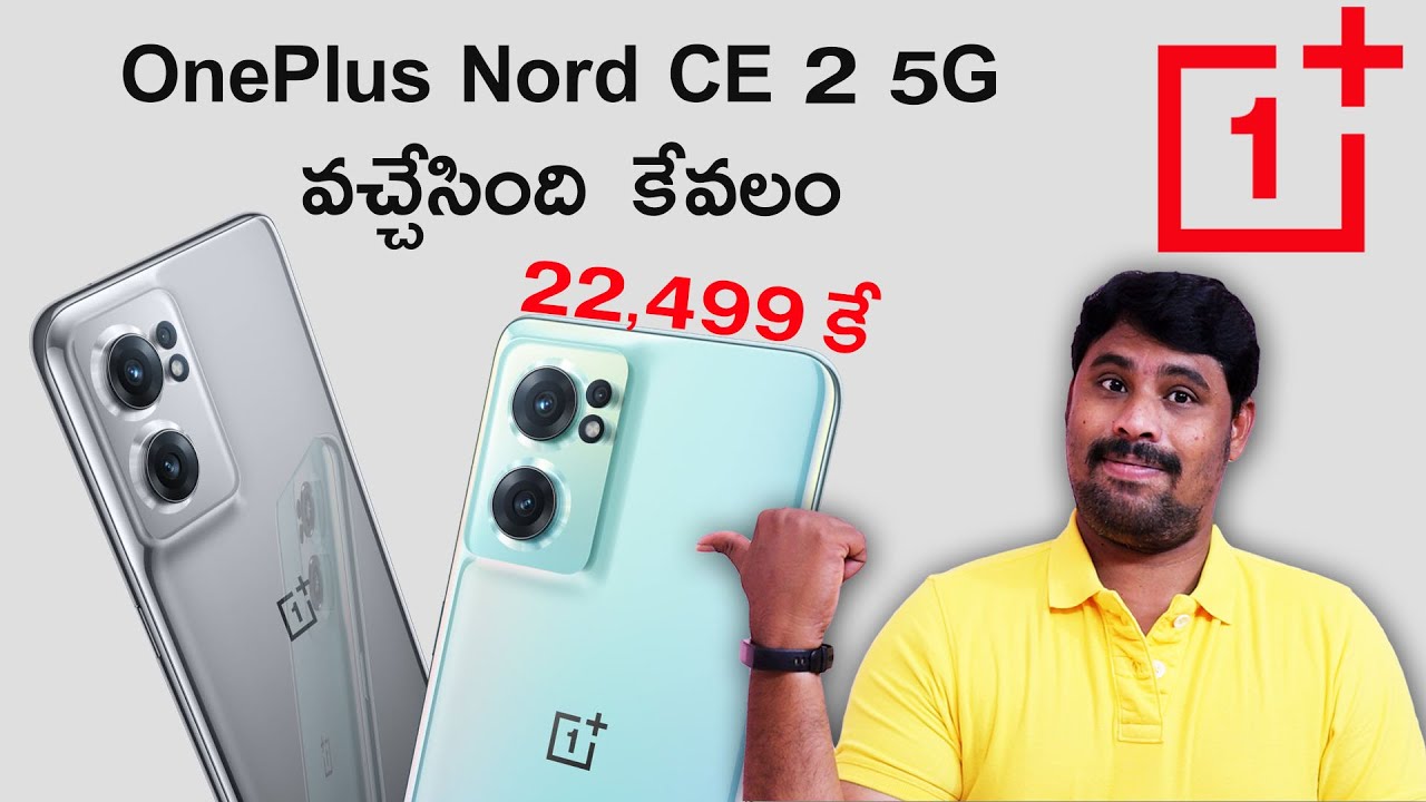 OnePlus Nord CE 2 5G Telugu || In Telugu || OnePlus Nord CE 2 5G Launched at 22,499 || Nord CE 2 5G