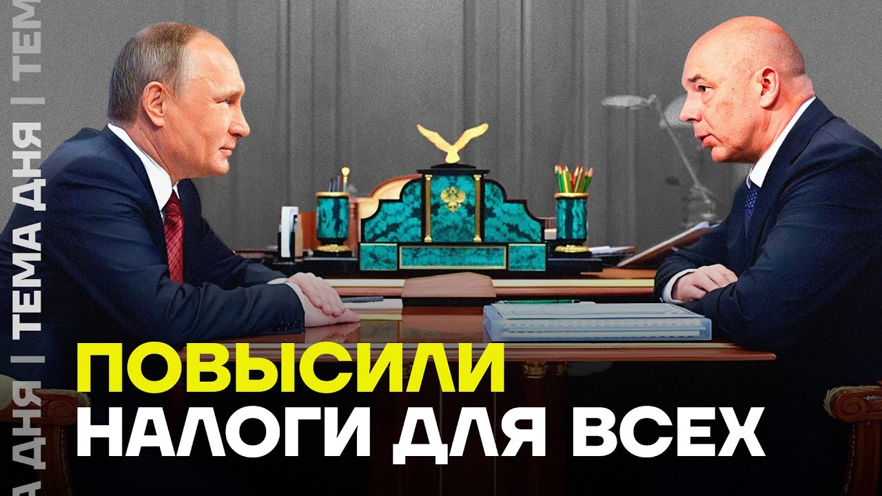 Платить придется больше. Кого коснется повышение налогов в России?