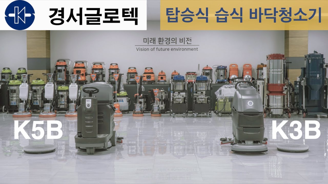 K5B(탑승식 습식청소장비)