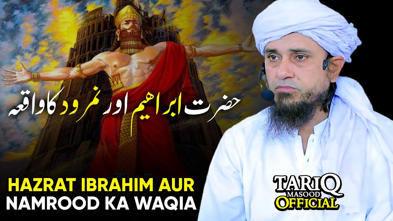 Hazrat Ibrahim (A.S) Aur Namrood ka Waqia | Mufti Tariq Masood