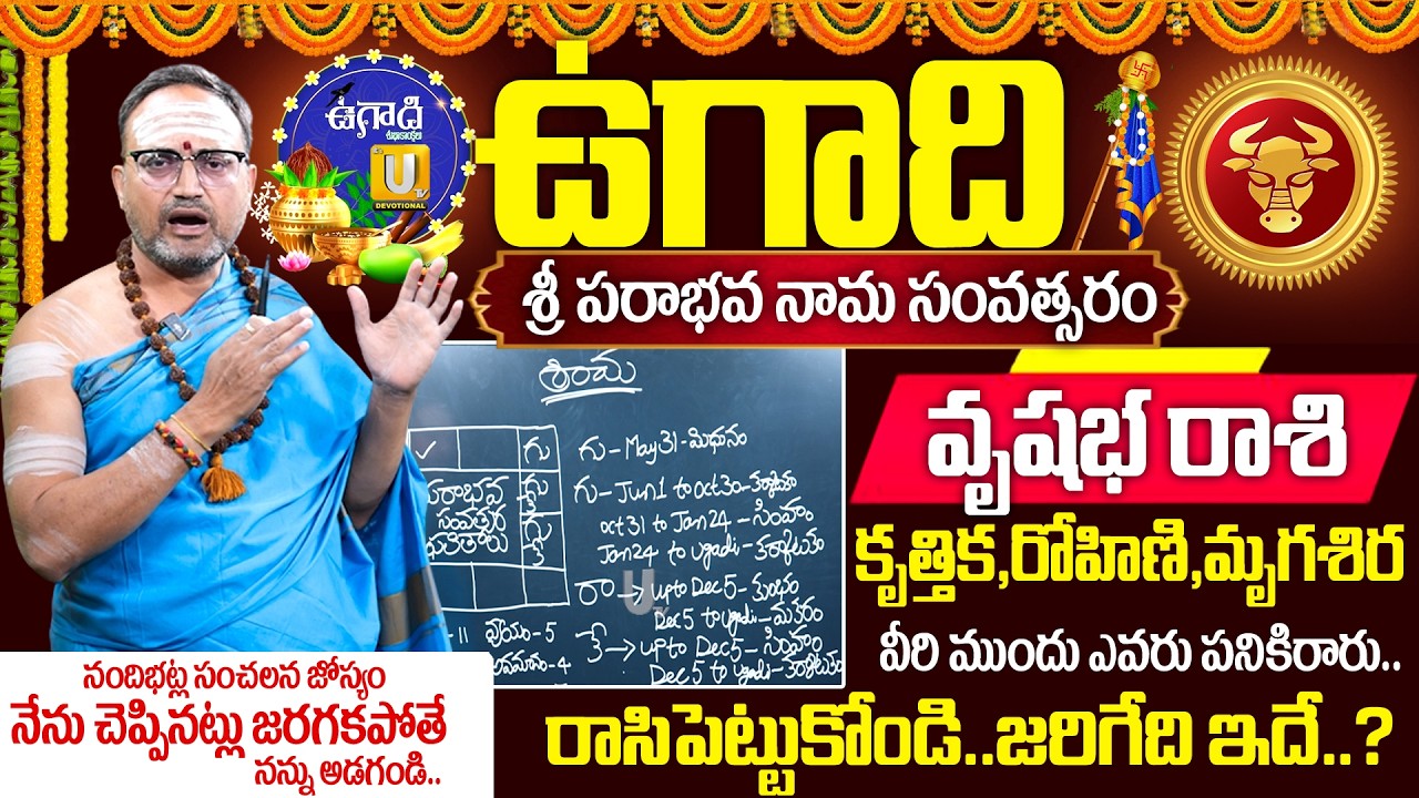 Vrishabha Rasi (Taurus)♉Ugadi 2026-27🔥Rasi Phalalu - వృషభ రాశి | Nandibhatla Ugadi Rasi Phalalu