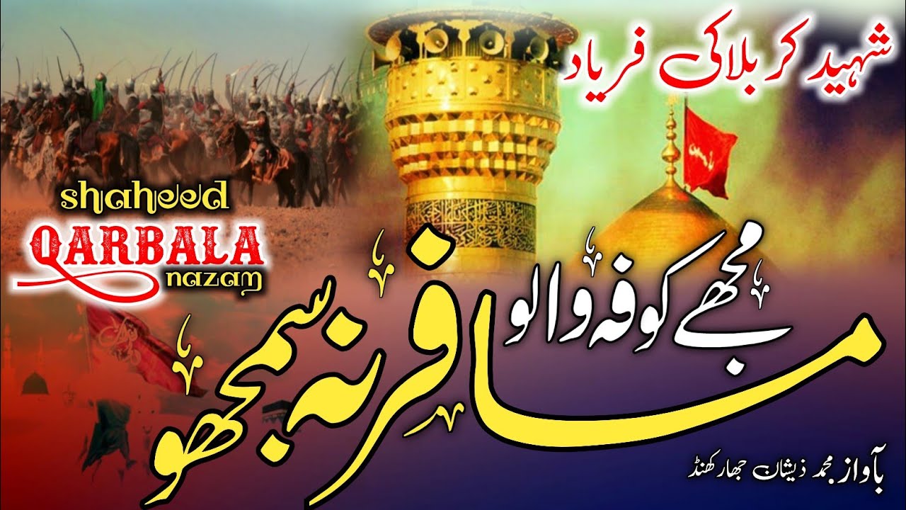 Mujhe Kufa Walo | Musafir Na Samjho Emotional || Nazam 2020 || شہید کربلا کی فریاد | Md Zishan Godda