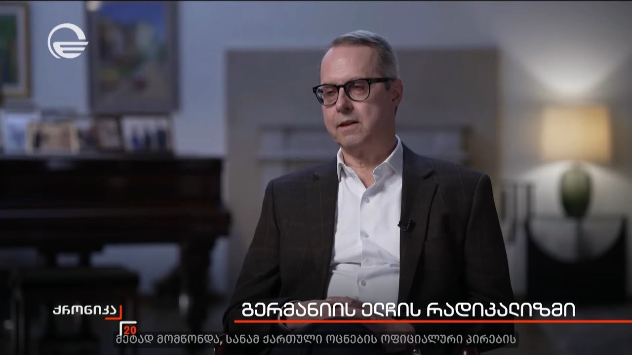 გერმანიის ელჩის რადიკალიზმი