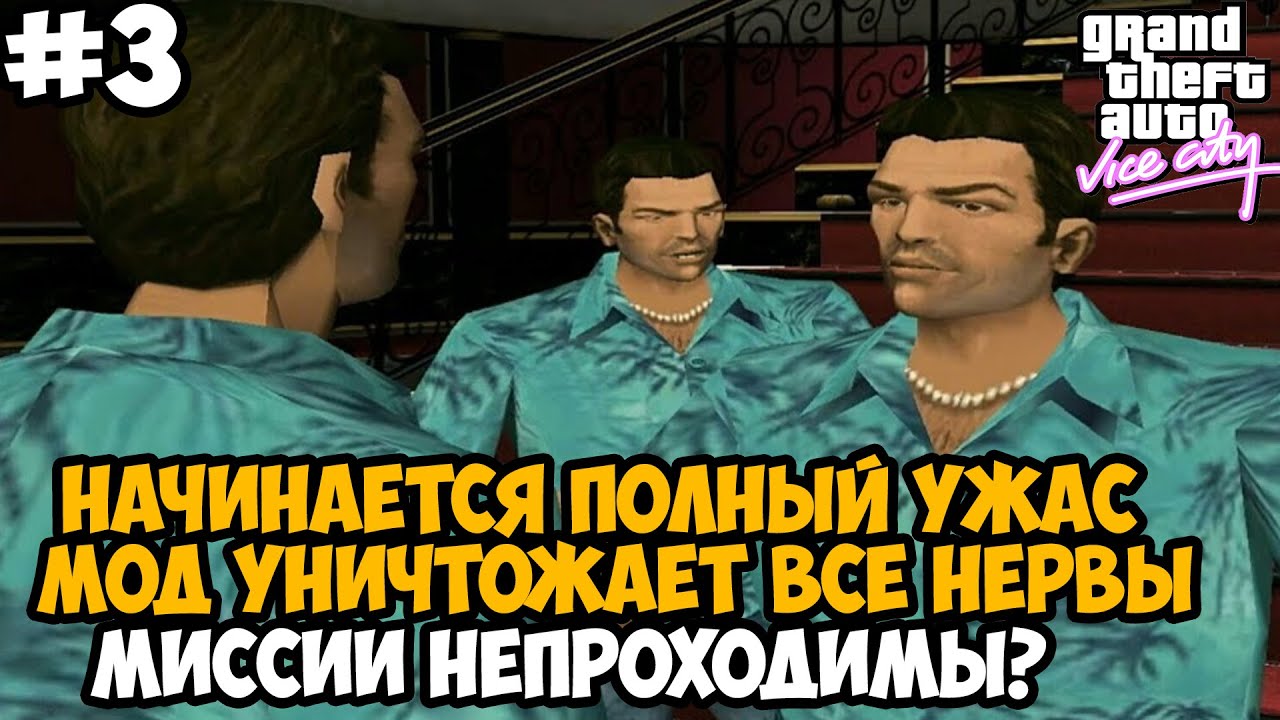 Миссии на Диаза Сломали Мои Нервы! Почему так душно? - GTA: Tightened Vice - Часть 3