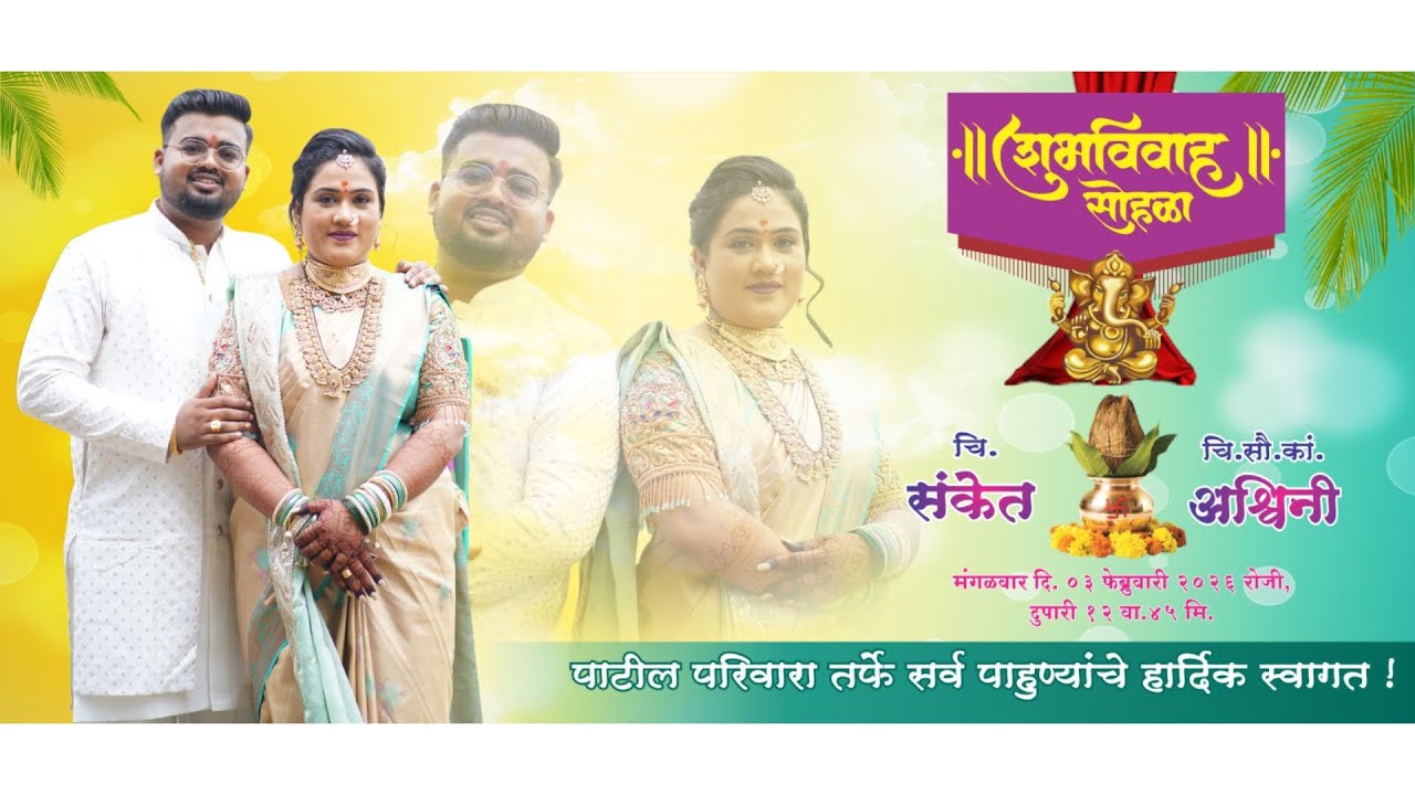चि. संकेत ह्याचा हळदी समारंभ - खार्डी ||  SANKET'S HALDI CEREMONY - KHARDI || DBN LIVE EVENTS