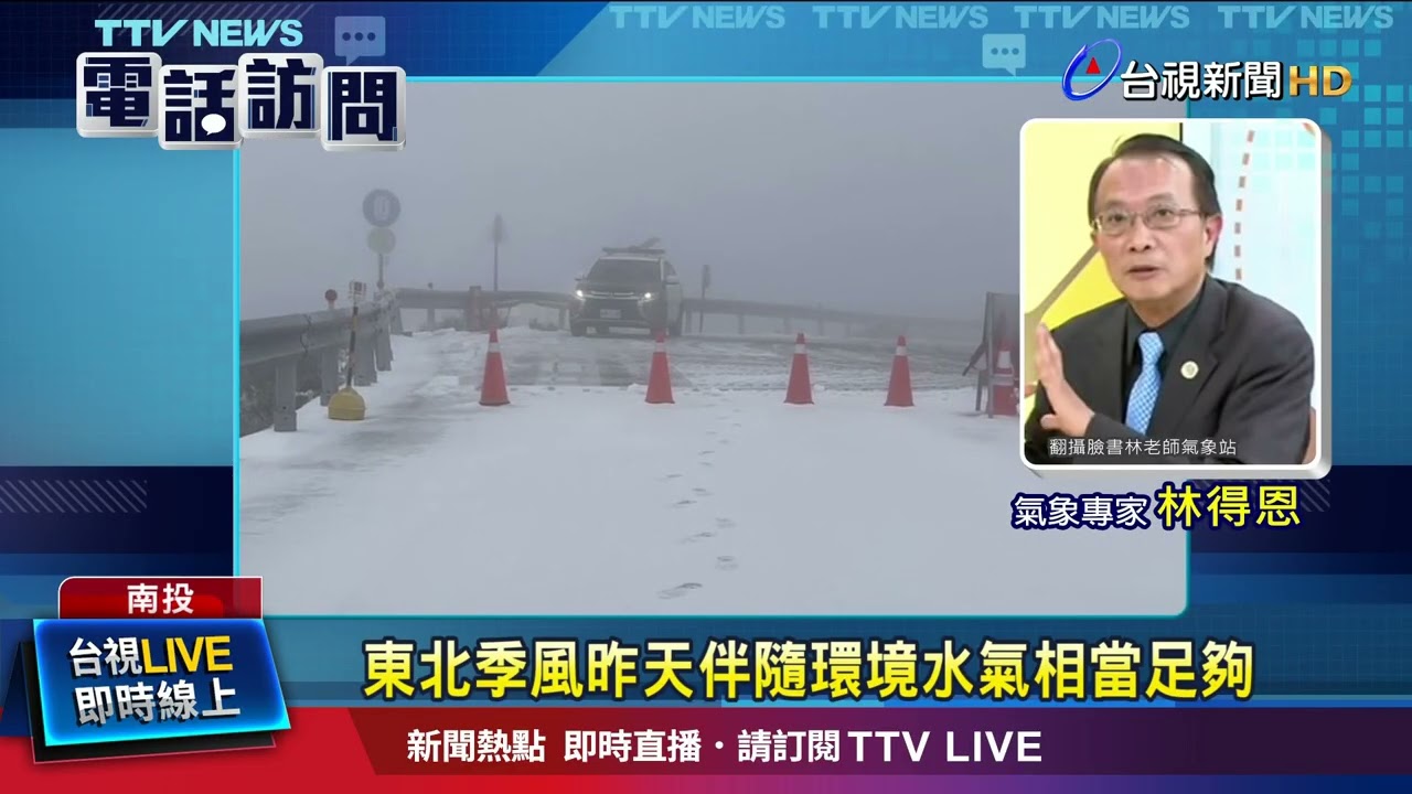 地面出現融雪現象 公路局緊急出動鏟雪車