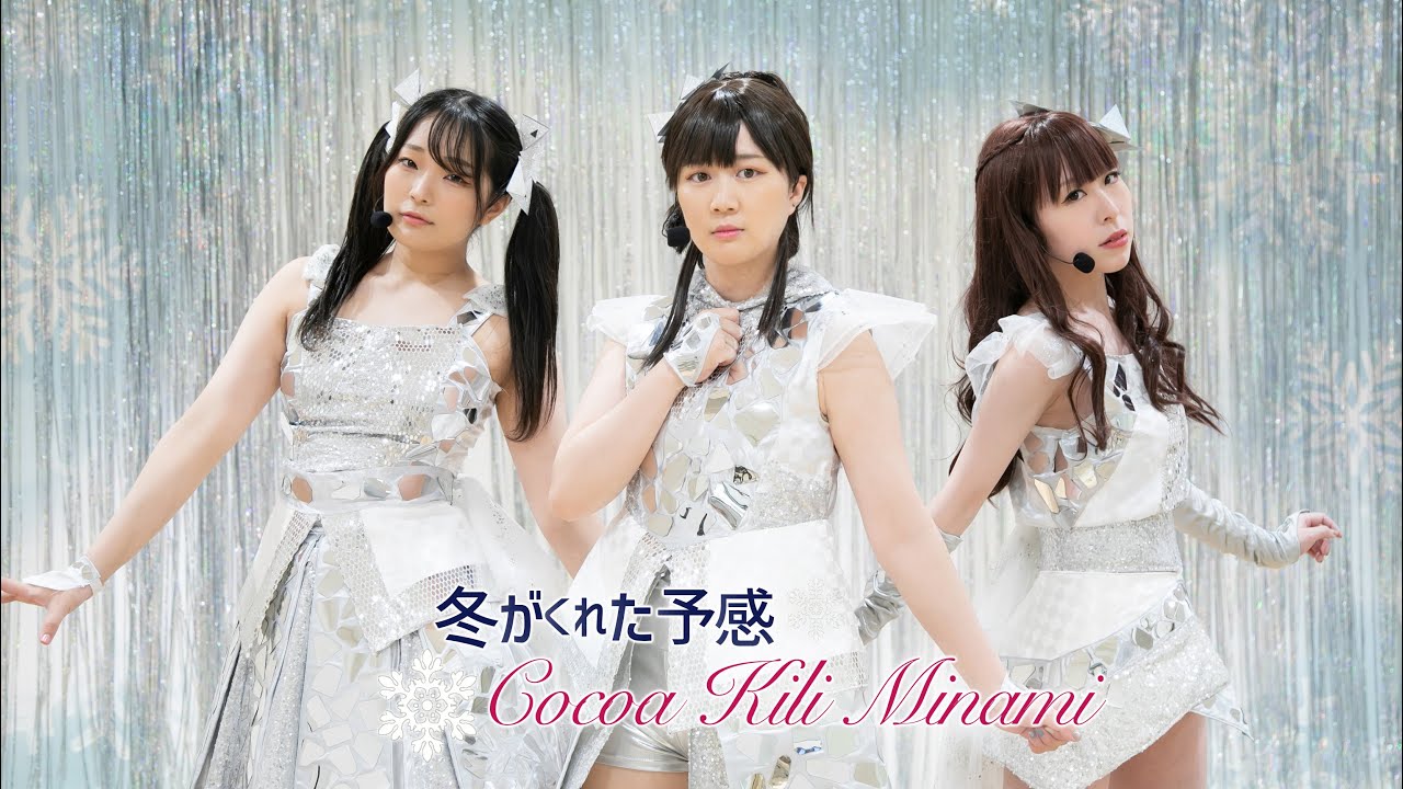 【BiBi】 冬がくれた予感 【踊ってみた】