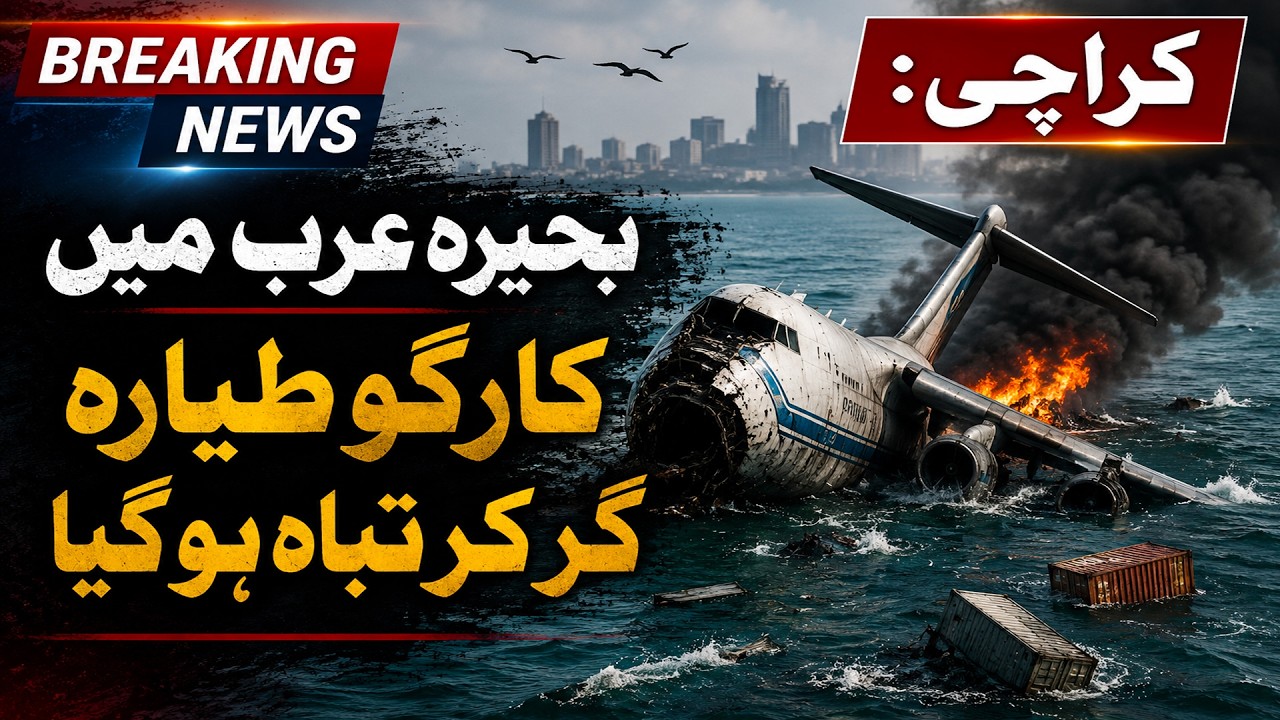 Breaking: Cargo Plane Crashes into Arabian Sea Near Karachi | Latest Updates