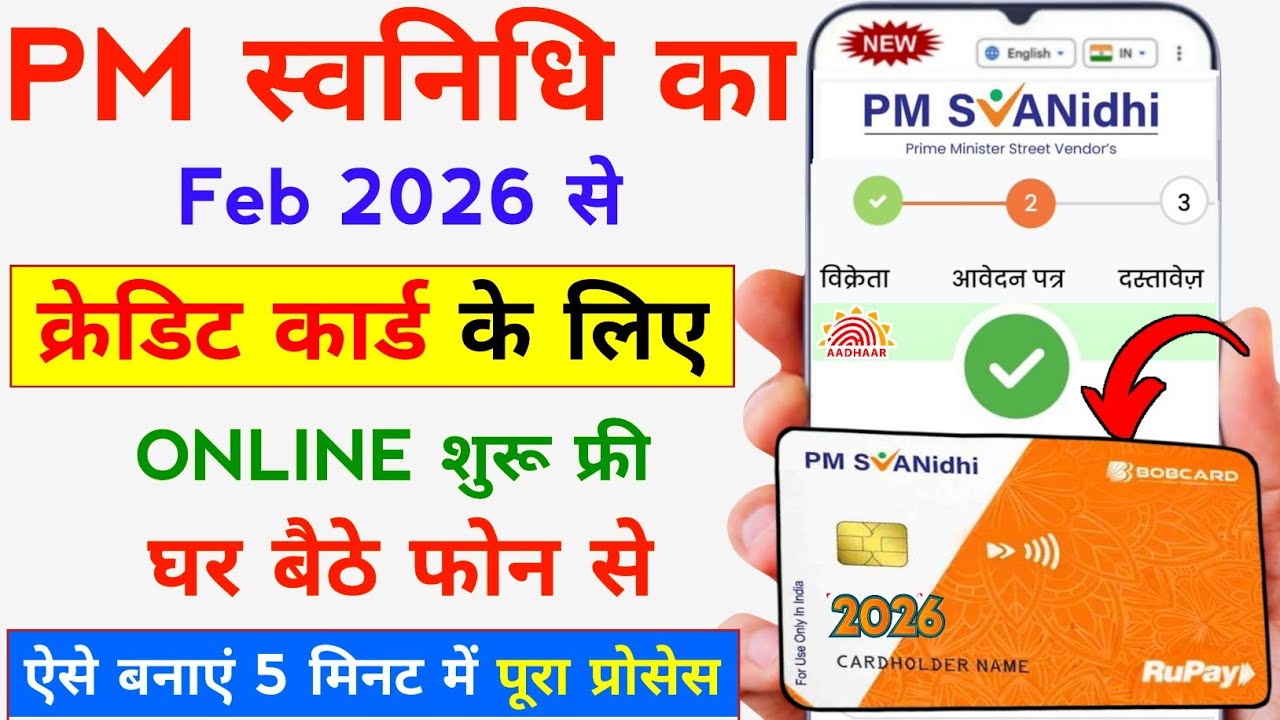 PM Svanidhi Credit Card Apply Online | PM Svanidhi Yojana Online Apply Credit Card | PM Svanidhi